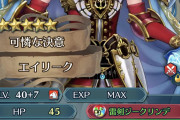【FEH】偶像の伝承エフラムと伝承エイリークって使い道無いだろ