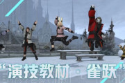 【FF14】中国版FFXIVにて5種類のポーズをとる新エモート「小躍りする」が実装決定！