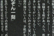 高橋留美子「体験しないと漫画描けないてのはおかしい。体験する暇があったら、漫画を描いた方がいい」