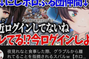 【グラブル】現在のにじホロぶる団はメンバーがほとんどログインしてない模様…闇古戦場はお祭りだったのかそれとも何かしらの依頼があったのか