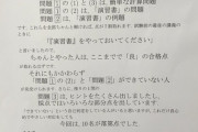 【悲報】大学教授さん、単位を落とした生徒を晒し者にしてしまうｗｗｗ