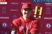 大谷翔平がインタビュー席にとある人を見つけて思わず笑顔に！！ その相手がみんな大好き……