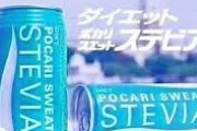 【速報】カロリーゼロの甘味料、心臓発作や脳卒中リスク増大と関係