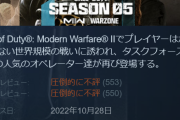 CoD:MWII、Steamで「圧倒的に不評」になる