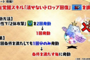 【パズドラ】消せない回復潜在の効果と具体的運用について