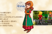 『ドラクエ7』のマリベルとかいうほっかむりブス