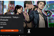 前日譚『ゴーストワイヤートーキョー Prelude』PSストアにて無料配信開始！本編の物語に至るまでの内容を描いたビジュアルノベル・アドベンチャー