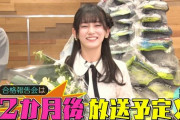 【乃木坂46】池田瑛紗 実況『なんて美だ！』藝大合格報告会は2ヶ月後！撮りだめしすぎｗ