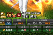 【プロスピA】最強二塁手は来Seriesから浅村になるんとちゃう？
