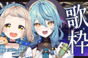 【にじさんじ】珠乃井ナナ・町田ちま初歌枠コラボ！歌うますぎや