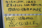 お前みたいなのが居るから公共の場がどんどん規制されたり閉鎖されてくんだよ