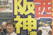 オリックスが関西のスポーツ紙で1面取ろうと思ったらどれぐらいのことしなきゃいけないの？