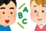 【朗報】今の中高生の英語力、凄いことにｗｗｗｗｗ