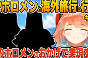 【ホロEN】キアラ、やっと実現するJPホロメンとの海外旅行について語る