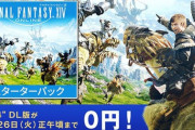 【FF14】レべル50までプレイできて30日間の無料期間もあり！「ファイナルファンタジーXIV スターターパック」で出来ることまとめ！