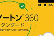 パソコンの大先生「ウイルス対策ソフトはWindowsDefenderで十分」　