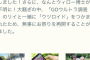 【ポケモンGO】ウィロー博士「公式で行方不明」が確定