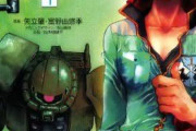 【ガンダム】休載して10年以上経つ漫画の復活は難しいかな…