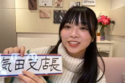 【日向坂46】元気田支店長の切り取り！？山口陽世、日向部屋から色々持ってくるw