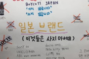 [韓国の反応]これがソウルの小学生が作った不買運動のポスターです「韓国ネット民」子供たちが本当に自発的にそんなことをやるだろうか？
