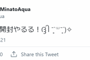 あくたん1日にヴァイス開封やります