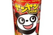 【画像】ヤンヤンつけボー、300円🥹