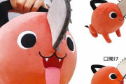 【チェンソーマン】ポチタぬいぐるみが5/26から全国のアミューズメント施設に登場！かわええええ