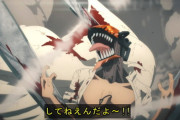 『チェンソーマン』3話感想 コウモリの悪魔との戦闘！胸への情熱が凄いｗｗｗ