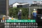 【闇深】東名高速へ車転落事故で子供置き去り逃走・逮捕された無職男の交際相手の34歳女も逮捕
