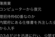 蓮舫「公開すれば『やましいことはない』と判明する。やらないのは『やましい』からとしか言えない」