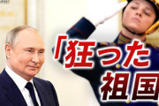 【NHK】ロシア義勇軍「我々が勝てば、日本に北方領土を返還する。全ての国と平和を築き、クリミアやウクライナ東部など全て返還する」