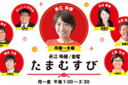 【ラジオ】山里亮太、「たまむすび」で町山智浩氏から世界中で自殺者が続発する恋愛リアリティー番組について学ぶ
