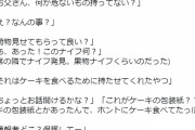 【悲報】お爺ちゃん、グリーン車内でケーキを食べただけで警察に連行され、ネットリンチまで受ける…