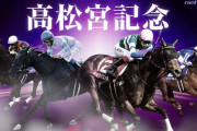 第53回 高松宮記念 (GⅠ)