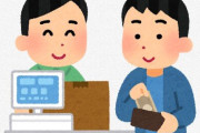 X民さん『いまだにコンビニで現金決済してる若者って、なんなの？』