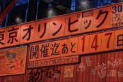 【怖っ】ツイ民さん「漫画『AKIRA』が予言した東京オリンピック147日前は今日」「原作では東京が壊滅します」