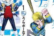 【50％ポイント還元】小学館 宇宙マンガフェア『スノウボールアース』『チ。』『ありす、宇宙までも』など（8/4まで）