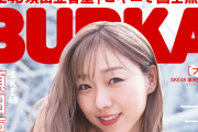 SKE48須田亜香里、20代ラスト水着で国士無双 BUBKA11月号セブンネット限定で表紙！
