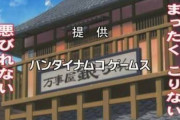 バンナム「購入ユーザーを大切にし、感謝の気持ちを恩返しする。もっといいバンダイナムコになる！」