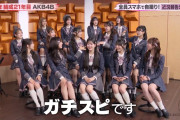 【悲報】AKBメンバー「花田藍衣はガチスピです」