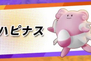 【速報】『ポケモンユナイト』にハピナスが参戦決定！！8月18日に配信予定