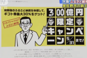 泉佐野市の「ふるさと納税」訴訟、大阪高裁が市の訴え棄却