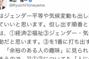 米山隆一　「ジェンダーや気候変動よりも、経済を前面に出さないと支持されない」 →フェミニスト怒る   11/2