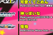 【beatmania IIDX】(25/05/29)版権楽曲に譜面追加更新！ 「可愛くてごめん」「神っぽいな」「怪物」「グッバイ宣言」の4曲にLEGGENDARIA譜面が登場！！