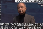孫正義氏、人類の英知超えるAGIは10年以内に実現…「AIは核爆弾よりも危険だ」と規制求める！