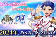 『KING OF PRISM』初のブラウザゲーム『キンキラ』2024年にリリースで「胸熱すぎないかい？」