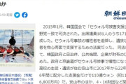 【ここも同じ】市民団体がセウォル号の被害者支援金を国から騙し取り豪遊、なんと6年間もｗｗｗｗ