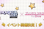 【イベント】プリコネイベントのボスってこいつかよwww