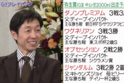 【競馬】今年の武豊TVのジョッキー新年会って、誰出るの？