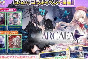 【maimai】(23/03/02)「Arcaeaちほー2」追加で「Lost Desire」「Aegleseeker」等4曲が登場！ さらにKOP4th決勝楽曲「ViRTUS / Hiro」も追加！！